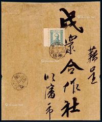 1949年沈阳寄鞍山封