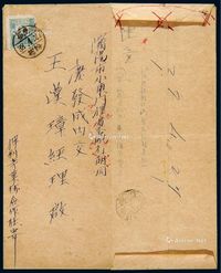 1949年辽宁松树寄沈阳封