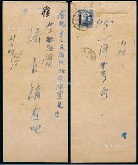 1947年沈阳寄本埠封