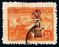 1948年华东区抗日民族战争胜利纪念铅字手盖改值邮票100元/1元旧票一枚