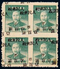 1950年西南区西川加盖“蓉 人民邮政 ”改值邮票100元/4分四方连