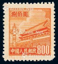 1950年普4邮票800元一枚