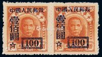 1950年改3邮票组外品100元/4元横双连