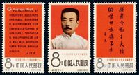 1966年纪122“鲁迅”邮票三枚全