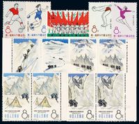 1963-1965年纪100“第一届新兴力量运动会”邮票五枚全、特70“中国登山运动”邮票五枚全横双连