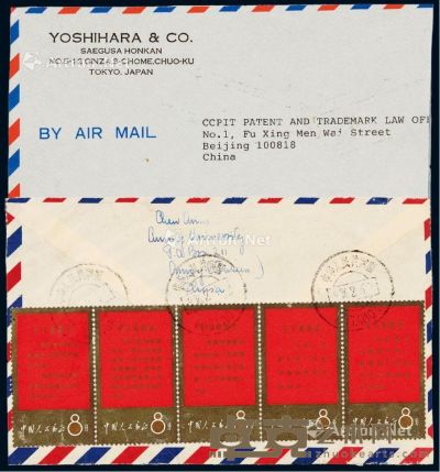 1976年北京寄日本西式封 --