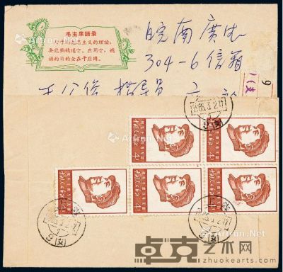 1968年上海寄皖南毛主席语录封 --