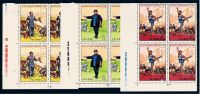 1972年编号33-38“纪念《在延安文艺座谈会上的讲话》发表三十周年”邮票六枚全四方连