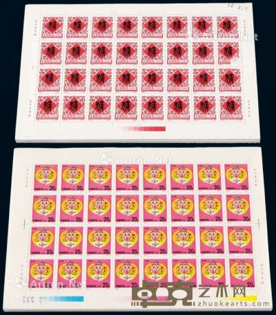1992年1992-1“壬申年猴”生肖邮票二枚全三千二百套 --