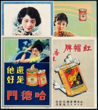 民国时期香烟广告 (一组十张)