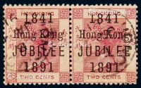 1891年香港开埠五十周年纪念邮票横双连