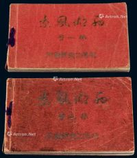 民国时期杭州二我轩发行《西湖风景》明信片第一号、第二号全套二册