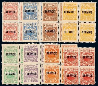 1896年镇江商埠加盖英文公事邮票八枚全四方