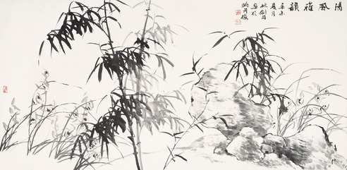 林剑丹 竹石图