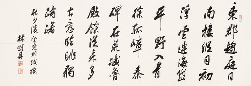 林剑丹 书法
