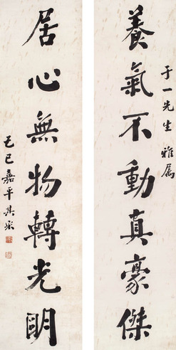 陈其采 书法对联