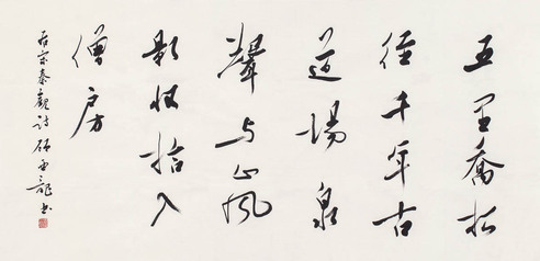 顾亚龙 书法