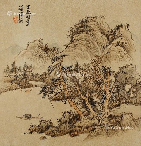 陈衡 仿王叔明山水