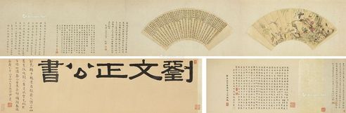 刘统勋 楷书虫豸诗