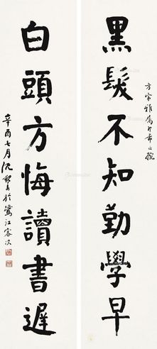 沈觐寿 楷书七言对联