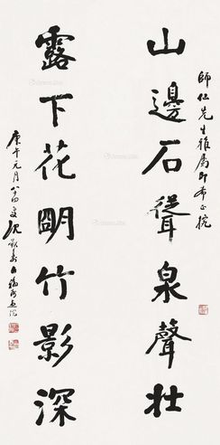 沈觐寿 行书七言对联