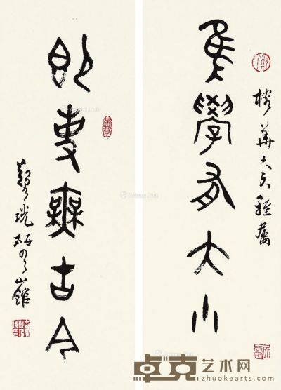 郑乃珖 篆书五言对联 48×17cm×2