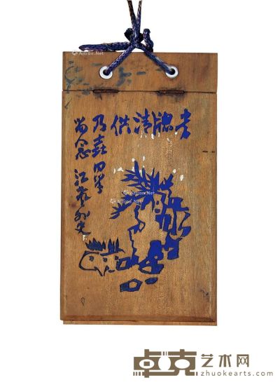 郑乃珖 书窗清供（木刻） 21×12cm