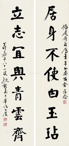 沈觐寿 行书七言对联