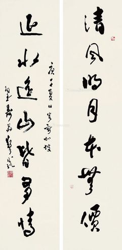 郑乃珖 行书七言对联