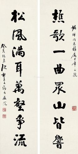 沈觐寿 行书八言对联