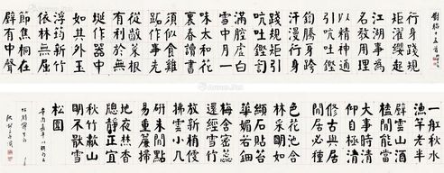 沈觐寿 楷书长卷
