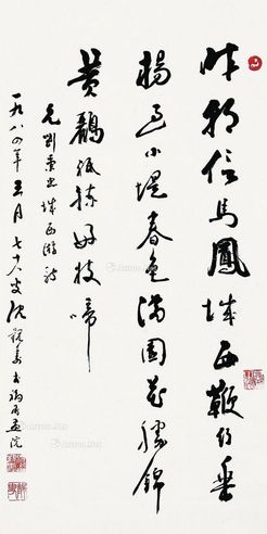 沈觐寿 行书