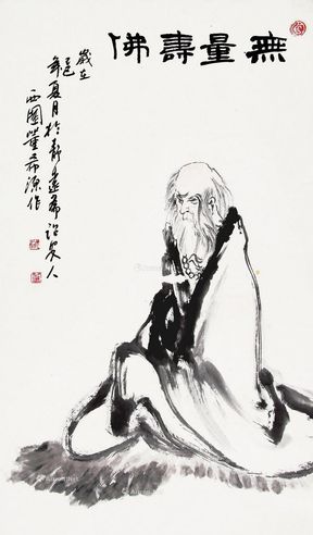 董希源 无量寿佛