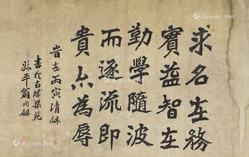 翁同和 书法