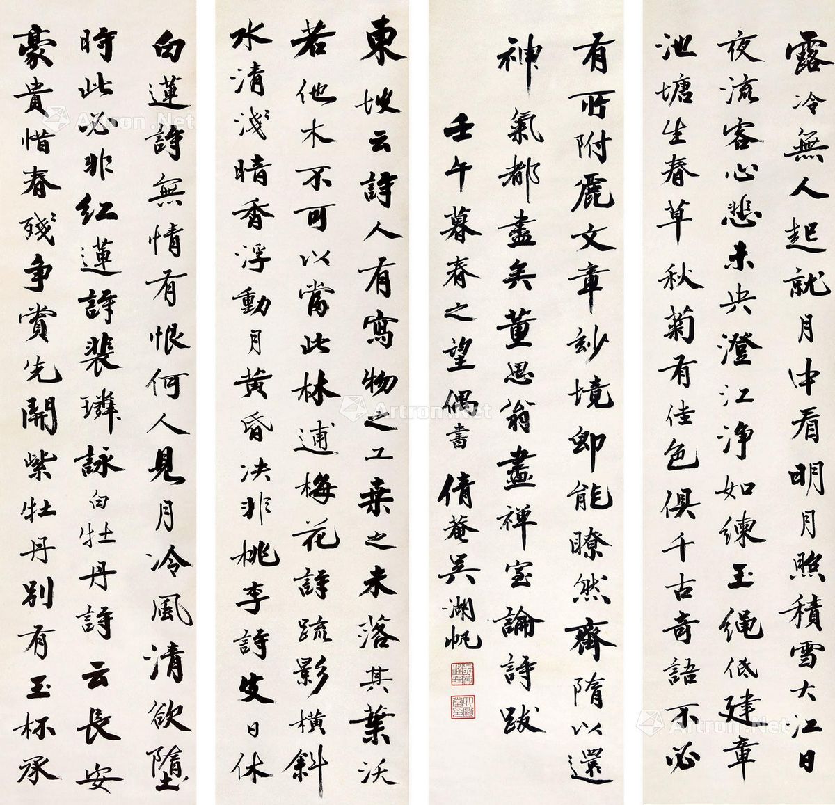 吴湖帆 书法