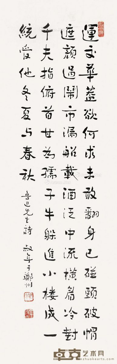 秦叔年 行书 73×24cm