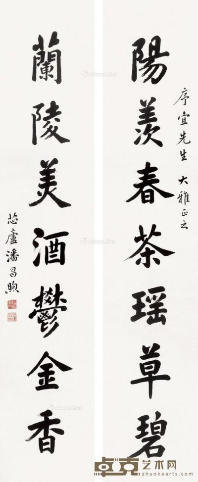 潘昌煦 楷书七言联 110×23cm×2