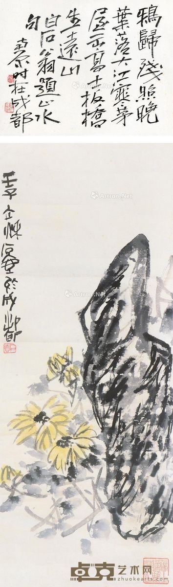 陈子庄 菊石图 57×22cm
