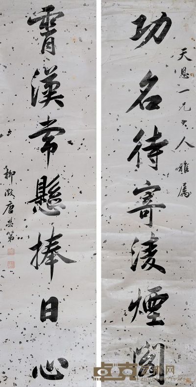 唐荣第 行书七言联 123×30cm×2