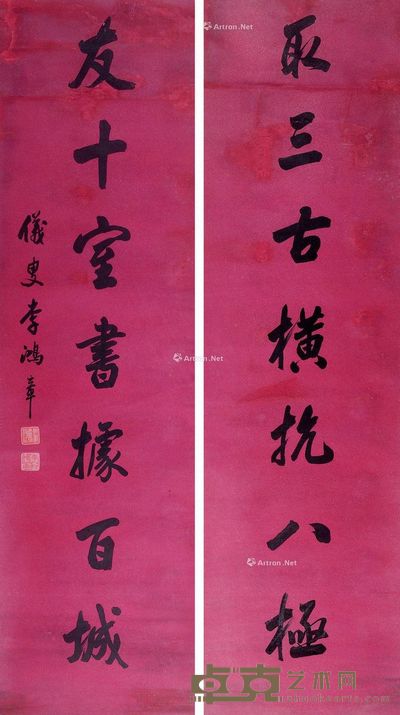 李鸿章 行书七言联 147×40cm×2