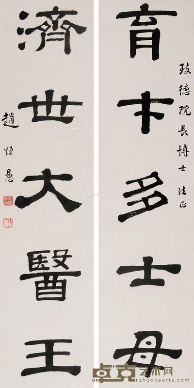 赵恒惕 隶书五言联 132×33cm×2
