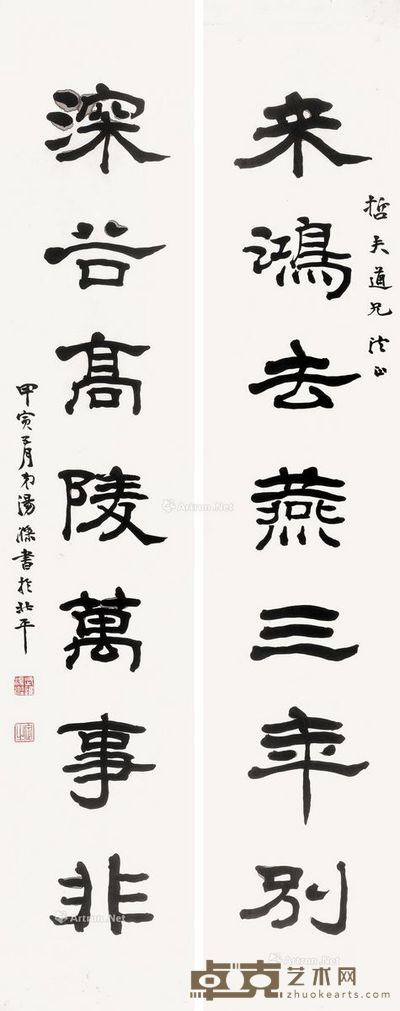 汤涤 隶书七言联 133×26cm×2