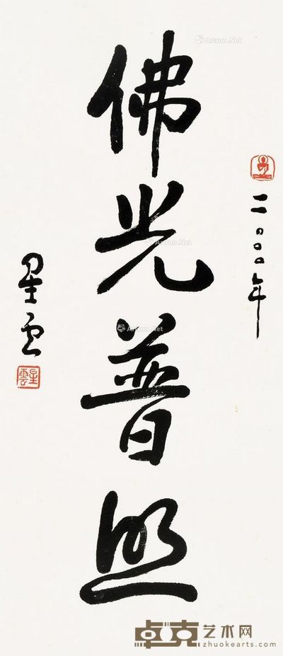 释星云 行书 佛光普照 66×29cm