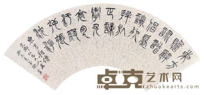 徐三庚 篆书 17×52cm