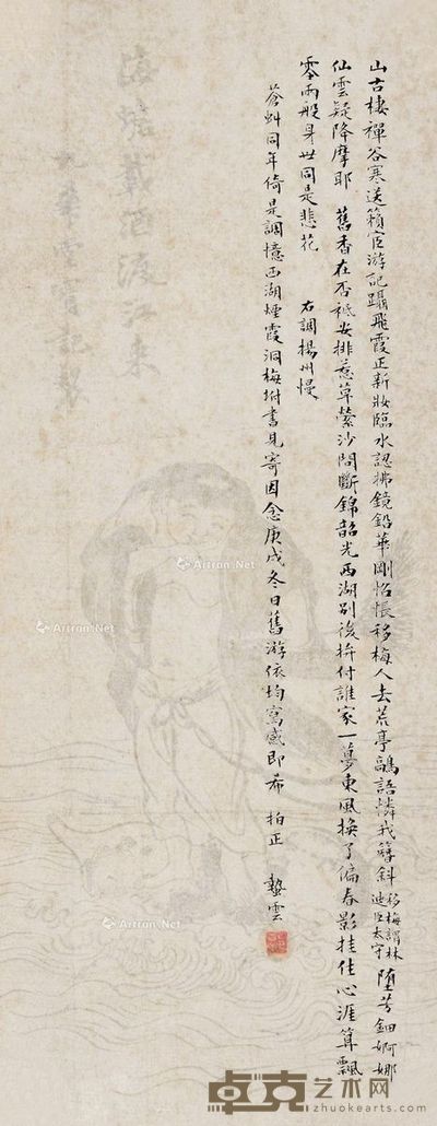 郭则沄 楷书 32.5×9cm