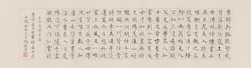 沈觐寿 楷书