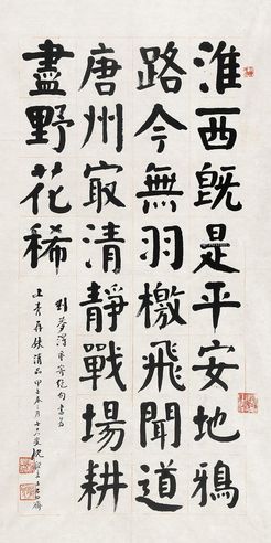 沈觐寿 颜体