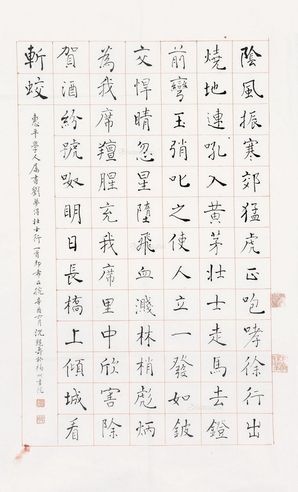 沈觐寿 褚体