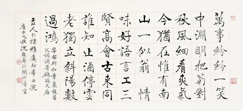 沈觐寿 褚体