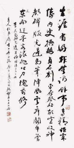 沈觐寿 行书